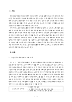[사회복지법제] 노인장기요양서비스의 문제점과 대책-2