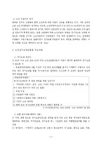 [사회복지법제] 노인장기요양서비스의 문제점과 대책-4