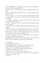 [사회복지법제] 노인장기요양서비스의 문제점과 대책-5