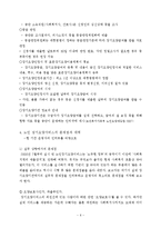 [사회복지법제] 노인장기요양서비스의 문제점과 대책-7