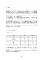[사회복지행정] 청소년회관 설립계획-2
