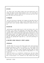 [아동복지] 비행아동-7
