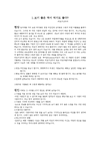 [인간심리] 3가지 심리현상의 설명-2