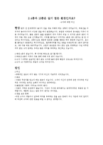 [인간심리] 3가지 심리현상의 설명-4