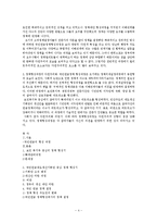 [정책형성론] 전 국민 연금제도 형성과정 -정책 형성 과정 내 이해관계자들의 역학관계-4