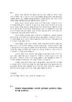 언어습득 레포트-8