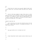 언어습득 레포트-12
