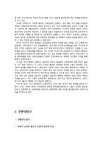 지식사회와 교육문제 -교육정책이 야기한 예기치 않은 결과의 원인 분석-2