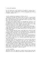 지식사회와 교육문제 -교육정책이 야기한 예기치 않은 결과의 원인 분석-13