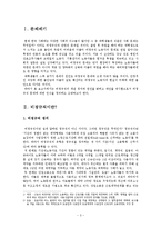 [한국정치론] 비정규직문제와 대안-3