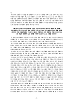 [한국정치론] 비정규직문제와 대안-7