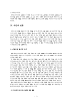 [한국정치론] 비정규직문제와 대안-8