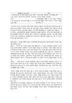 [한국정치론] 비정규직문제와 대안-9