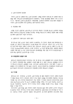 [한국정치론] 비정규직문제와 대안-14