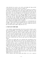 [한국정치론] 비정규직문제와 대안-15