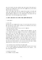 [토지 주택정책] 한국의 주택 저당 채권(MBS) 현황과 개선 방안-8