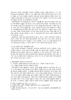 사회생물학과 문화인류학의 두 시각에서 고찰한 일부다처제-9