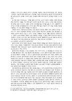 사회생물학과 문화인류학의 두 시각에서 고찰한 일부다처제-11