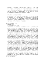 사회생물학과 문화인류학의 두 시각에서 고찰한 일부다처제-12