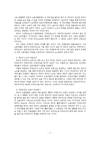[한국의 비정규직 문제] 비정규직 여성문제(실태, 고통, 투쟁현장)-11