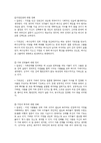 기독교 가정 -가정내 문제를 중심으로 살펴본 가정에 대한 고찰-3