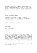 기독교 가정 -가정내 문제를 중심으로 살펴본 가정에 대한 고찰-5