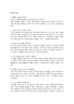 기독교 가정 -가정내 문제를 중심으로 살펴본 가정에 대한 고찰-6