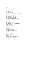 기독교 가정 -가정내 문제를 중심으로 살펴본 가정에 대한 고찰-12