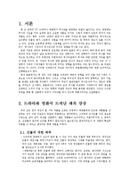 사극에서 보이는 역사적 사실의 왜곡과 그것이 대중의 역사 인식에 미치는 영향-3