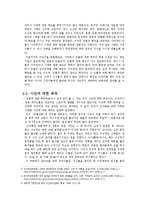 사극에서 보이는 역사적 사실의 왜곡과 그것이 대중의 역사 인식에 미치는 영향-5