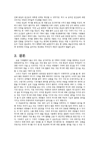 사극에서 보이는 역사적 사실의 왜곡과 그것이 대중의 역사 인식에 미치는 영향-11