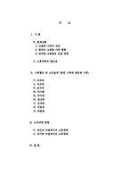 [현대사회와 노인] 사례별로 본 노인의 안녕감과 우리 사회의 현황과 대책-2