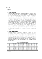 [현대사회와 노인] 사례별로 본 노인의 안녕감과 우리 사회의 현황과 대책-3