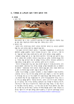 [현대사회와 노인] 사례별로 본 노인의 안녕감과 우리 사회의 현황과 대책-5