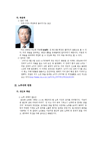 [현대사회와 노인] 사례별로 본 노인의 안녕감과 우리 사회의 현황과 대책-12