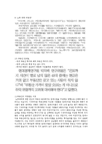 [현대사회와 노인] 사례별로 본 노인의 안녕감과 우리 사회의 현황과 대책-16