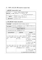 [치료레크리에이션] 발달장애 자폐아동을 위한 치료레크레이션-2