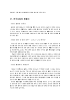 [혼혈인 문제] 하인즈 워드-11