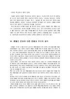 [혼혈인 문제] 하인즈 워드-12