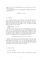 범죄의 경제학 -최적 범죄수의 도출 -Gary Becker`s Model을 바탕으로 한 한국 데이터의 적용-18