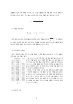 범죄의 경제학 -최적 범죄수의 도출 -Gary Becker`s Model을 바탕으로 한 한국 데이터의 적용-20