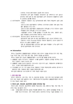 조직개발 개입의 설계-2
