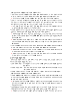 조직개발 개입의 설계-6