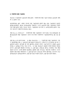 [민법] 민법상 보증채무에서 주채무자에게 생긴 사유의 효력-2