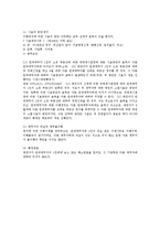 [민법] 연대채무의 효력 전반에 대한 법적 검토-3