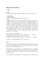 [민법] 條件과 期限 전반에 대한 민법상 검토-1