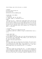 [민법] 條件과 期限 전반에 대한 민법상 검토-3