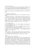 [민법] 條件과 期限 전반에 대한 민법상 검토-5