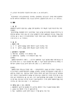[민법] 條件과 期限 전반에 대한 민법상 검토-6