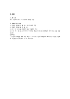 [민법] 條件과 期限 전반에 대한 민법상 검토-8